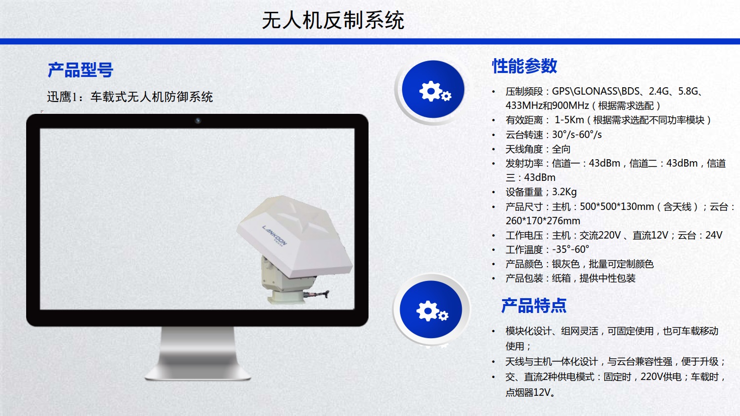 车载式无人机反制